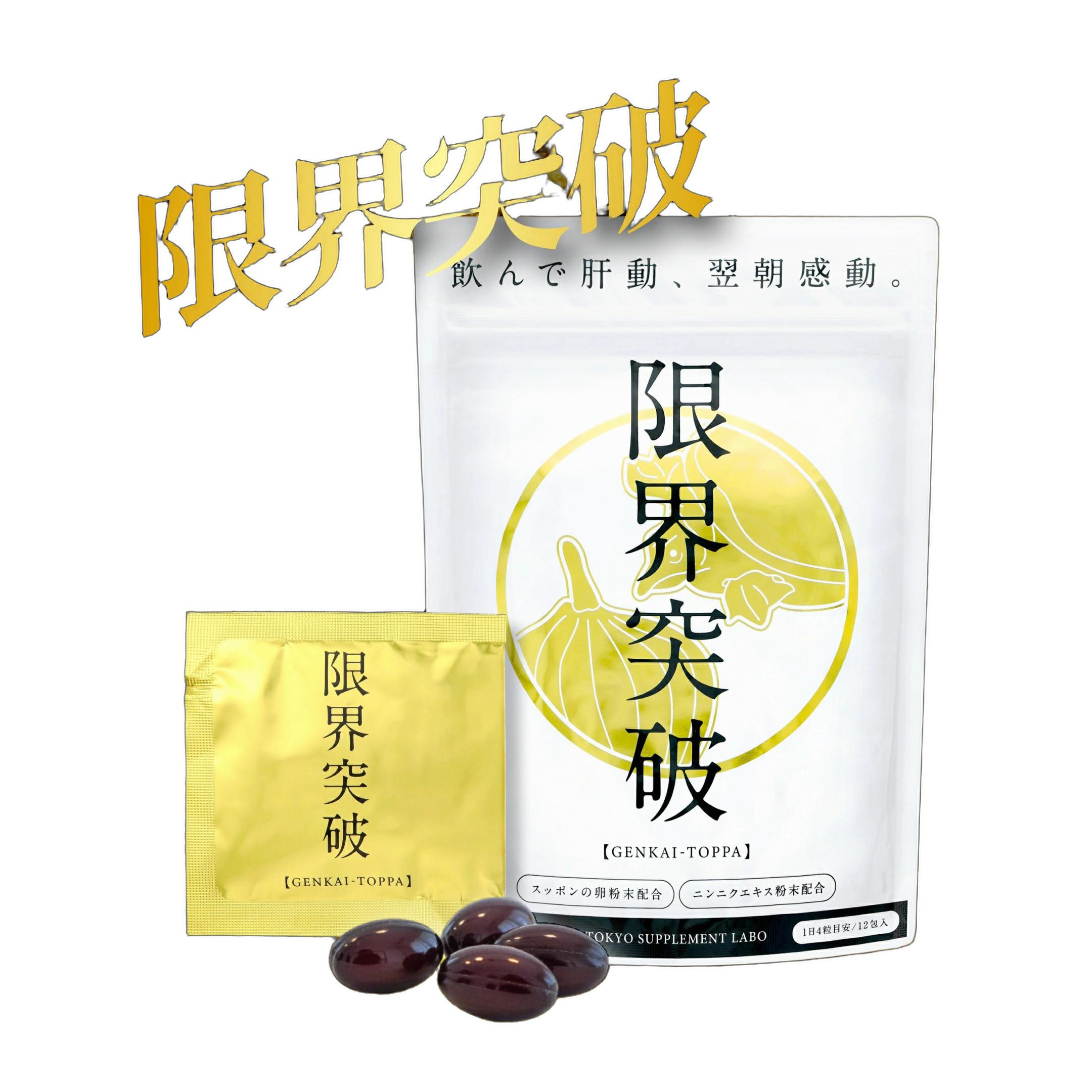 限界突破 12包 4595057955022 ※必ず売価厳守!! ※Amazon販売不可 ※付与ポイントフリー