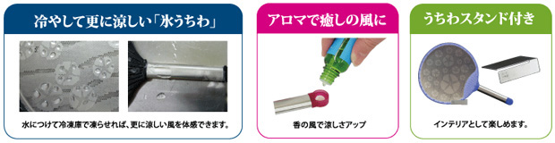氷うちわ 香るエコうちわ新扇組 売価厳守 氷うちわ 香るエコうちわ新扇組 売価厳守