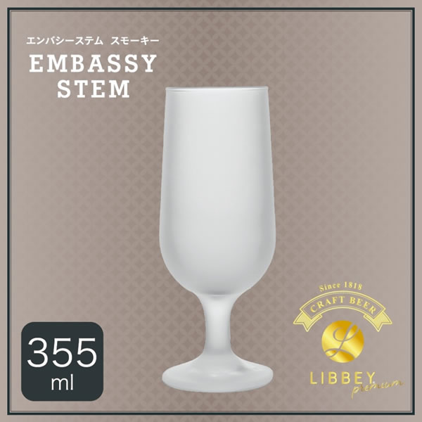 プレミアムクラフトビアグラス エンバシーステム スモーキー