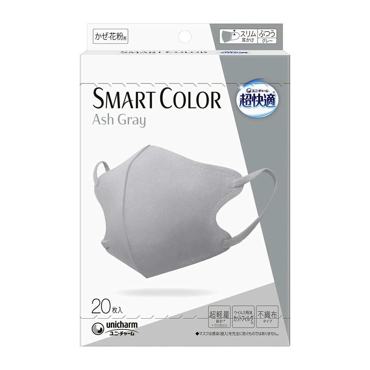 ユニ・チャーム 超快適 マスク スマートカラー 20枚入 アッシュグレイ ふつう SMART COLOR Ash Gray 4903111553044
