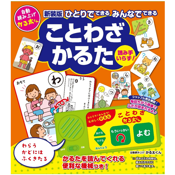 コスミック出版 新装版「ことわざかるた」 4959321010471